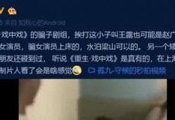 爆料明星骗局视频,视频揭露娱乐圈惊天内幕